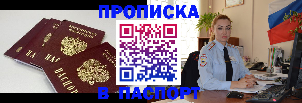 прописка поиск в Куртамыше